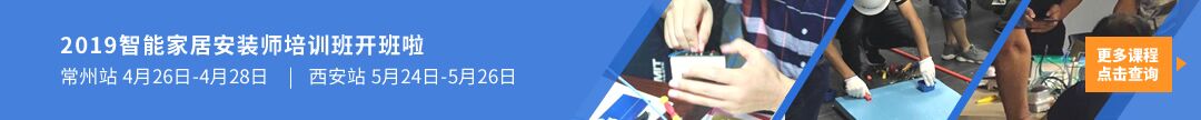智能家居安裝師培訓