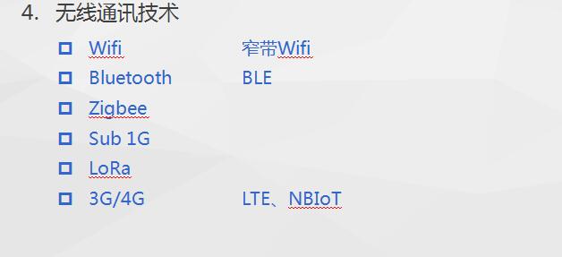 2016智慧城市一卡通技術探討7