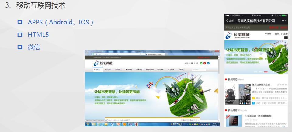 2016智慧城市一卡通技術探討6